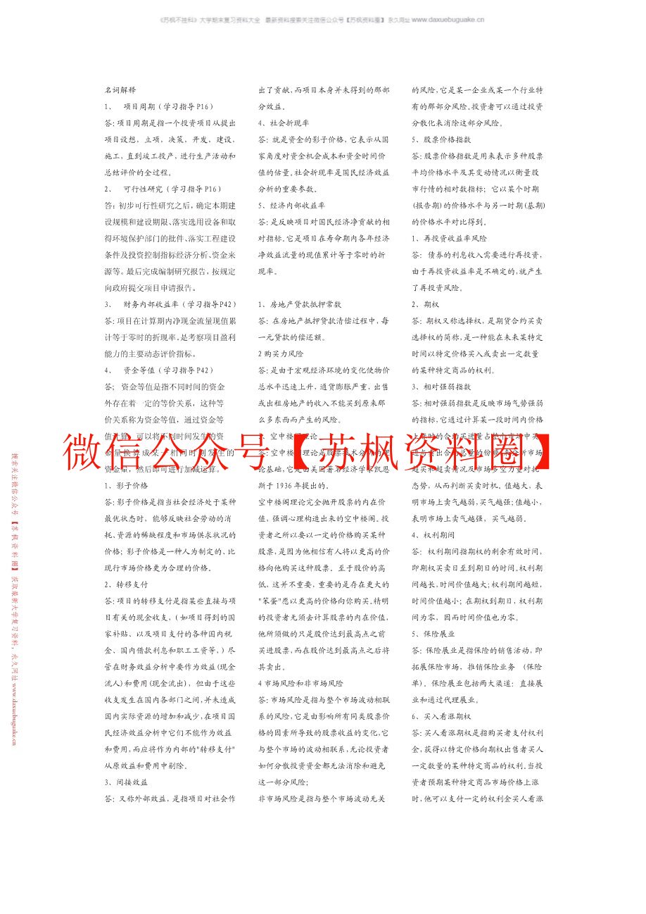 投资分析决策